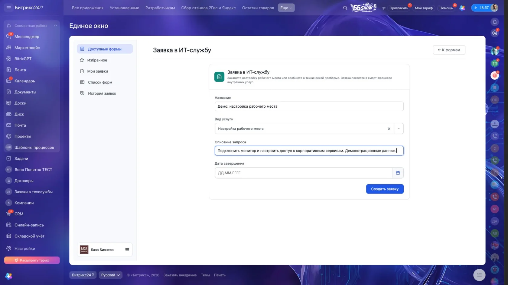 Интерфейс приложения · 2