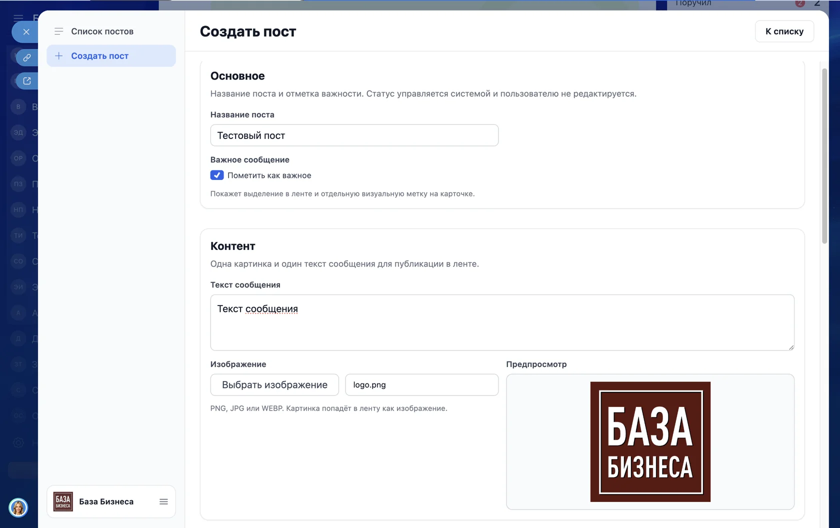 Автопостинг в ленту новостей — экран 1