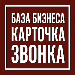 Логотип Карточка звонка