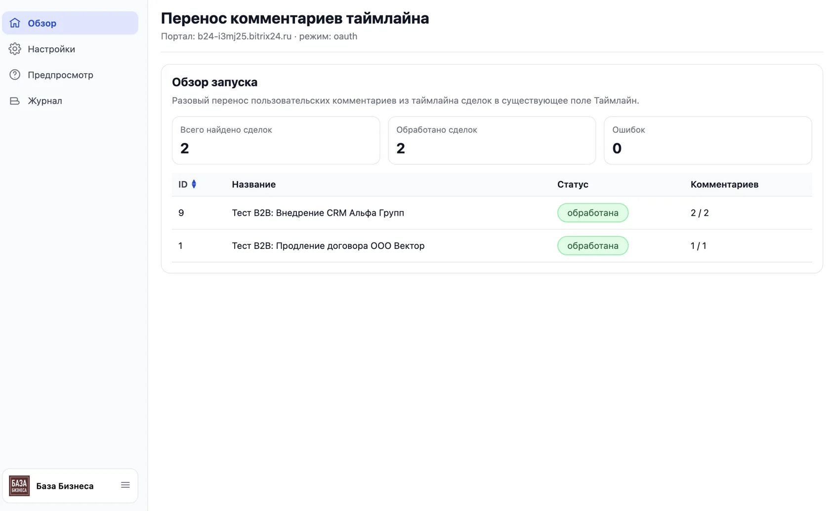 Перенос комментариев таймлайна в поле — экран 1