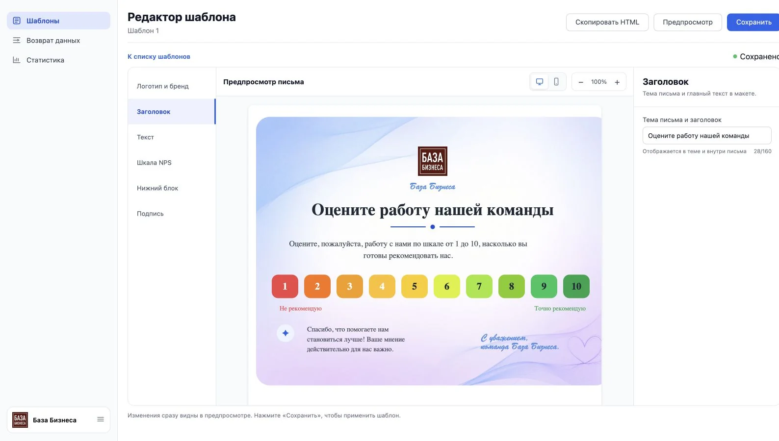 Сбор NPS — экран 1
