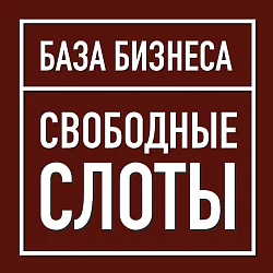 Логотип Свободные слоты