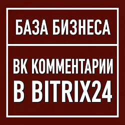 Логотип ВК комментарии в CRM