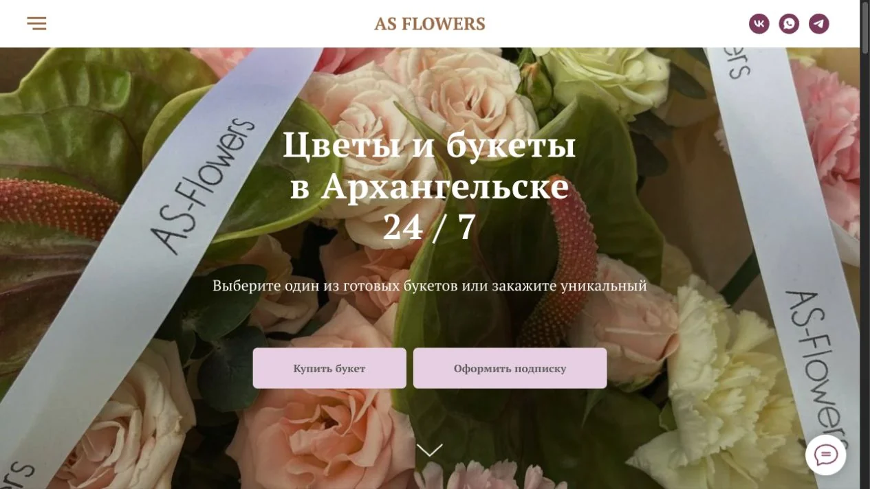 AS Flowers — Компьютерная версия