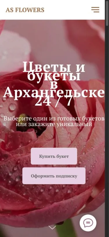 AS Flowers — Мобильная версия