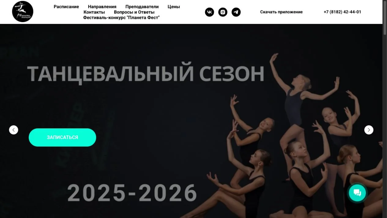 Планета танцев — Компьютерная версия