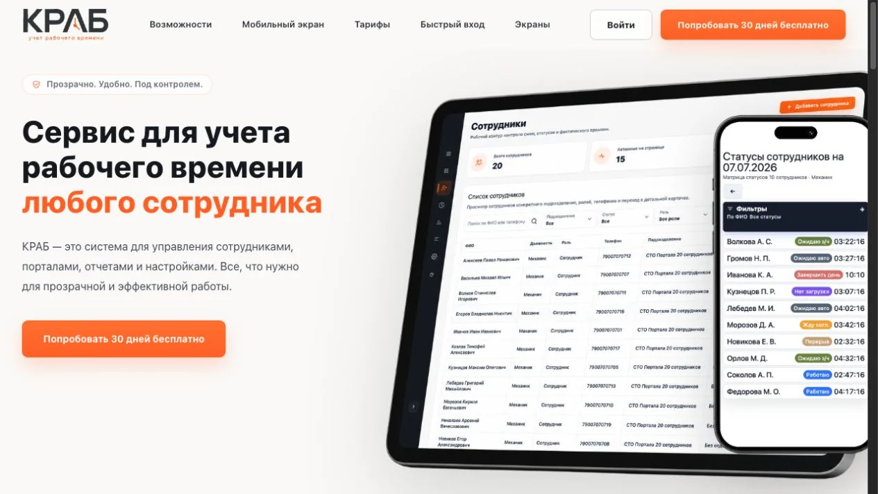 КРАБ — Krabtime.ru — Компьютерная версия