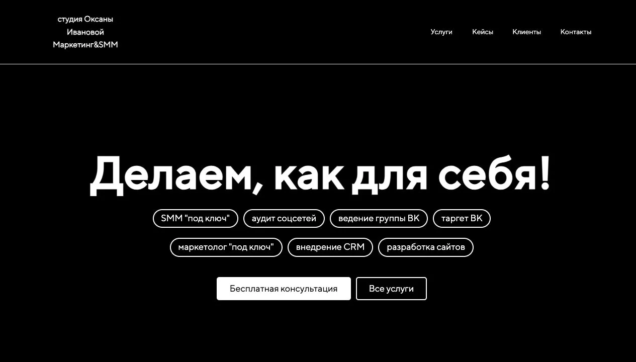 Маркетолог Иванова — Главная — компьютерный экран