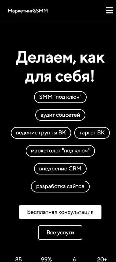 Маркетолог Иванова — Главная — мобильный экран