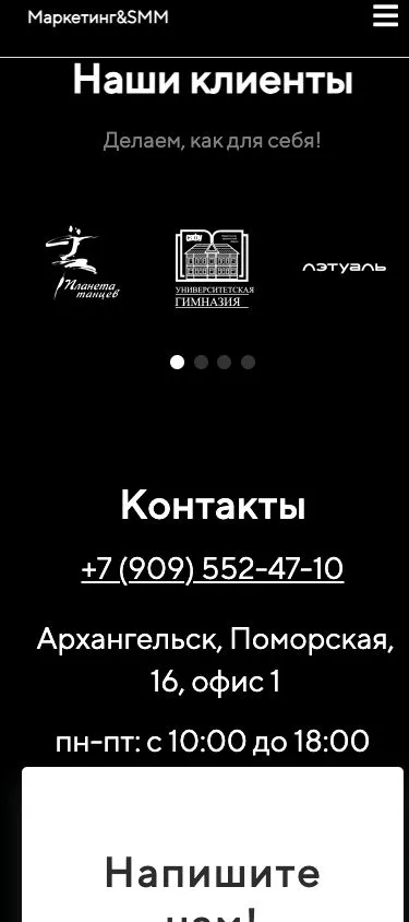 Маркетолог Иванова — Клиенты — мобильный экран