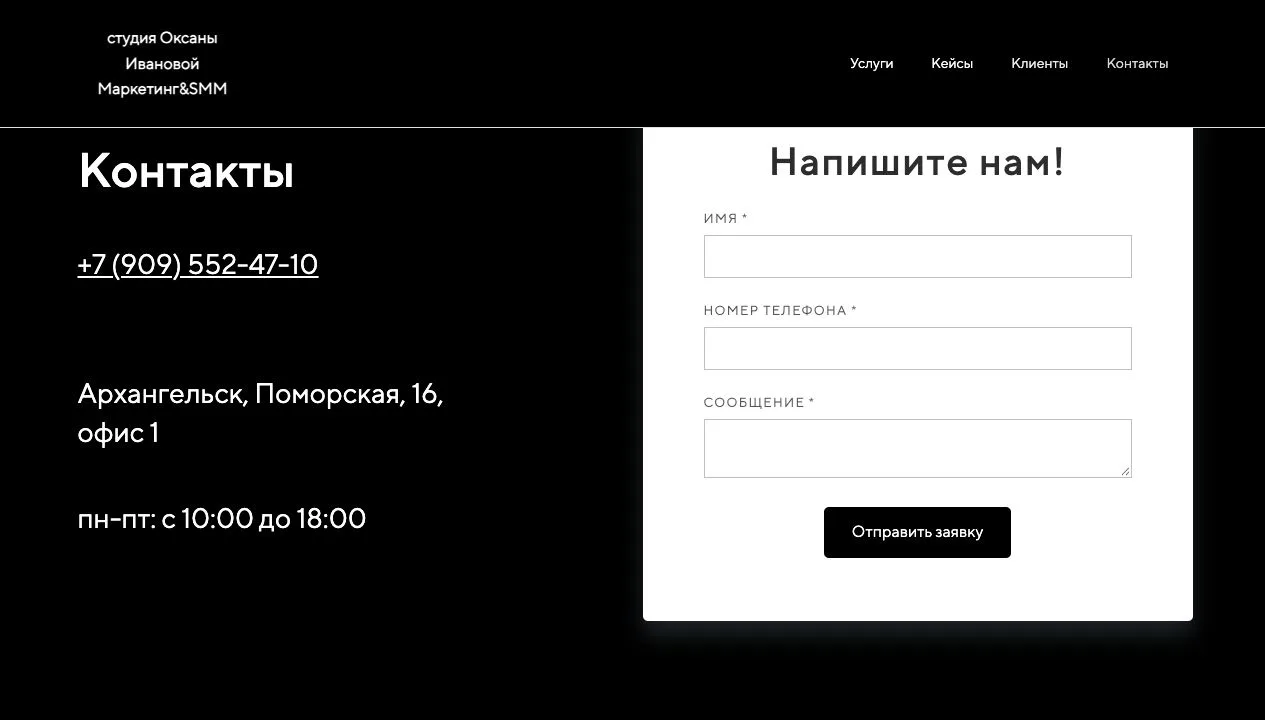 Маркетолог Иванова — Контакты — компьютерный экран