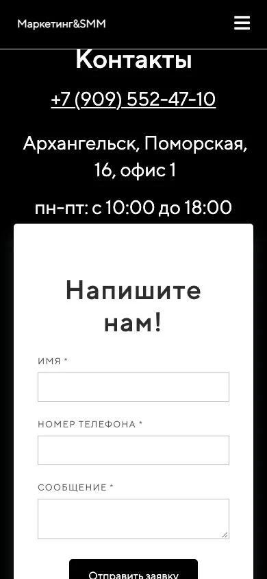 Маркетолог Иванова — Контакты — мобильный экран