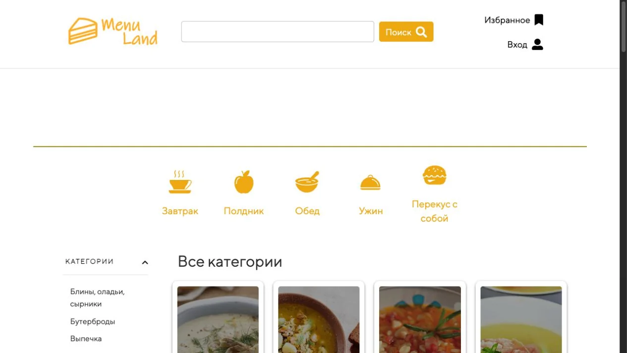MenuLand — Компьютерная версия