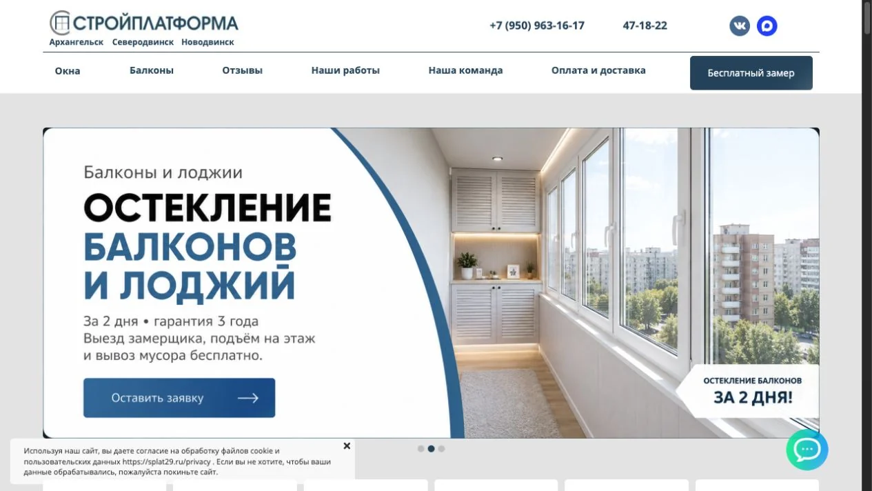 Стройплатформа — Компьютерная версия