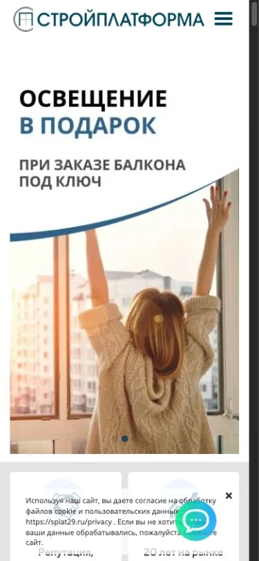 Стройплатформа — Мобильная версия