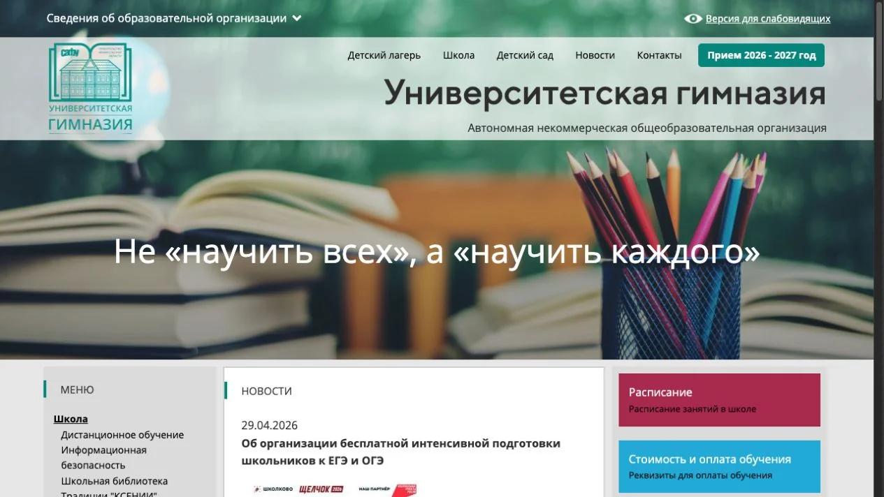 «Ксения» — Университетская гимназия — Компьютерная версия