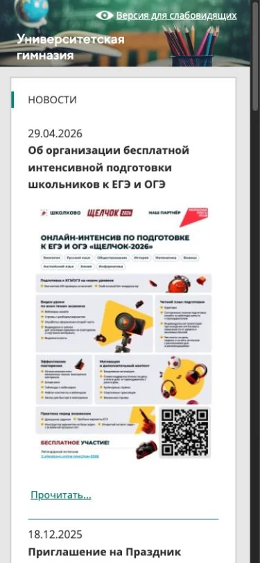 «Ксения» — Университетская гимназия — Мобильная версия
