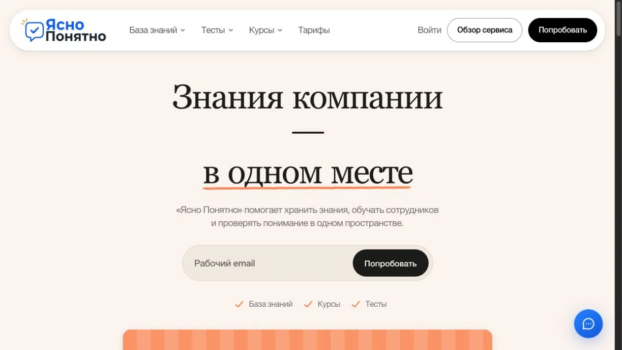 Ясно Понятно — Компьютерная версия